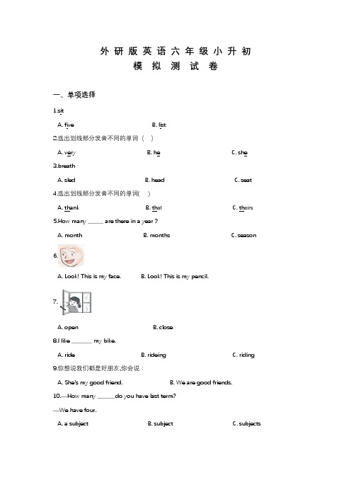 外研版六年级小升初英语冲刺模拟试卷含答案