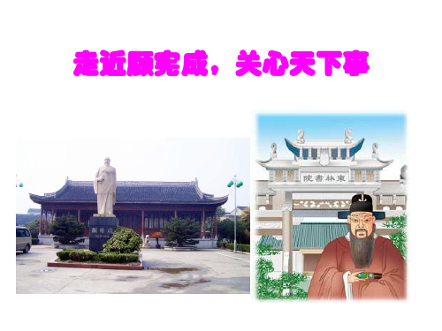 初中综合实践活动《察探究活动  10.寻访家乡能人(名人)》培优课件_10