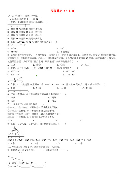 秋七年级数学上册41 4周周练新版北师大版含答案