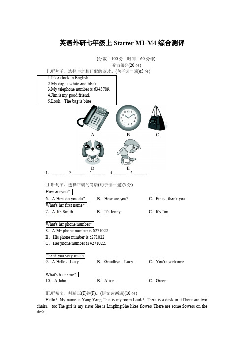 外研版七年级英语上册Unit 1-Unit 9综合测评(含答案)