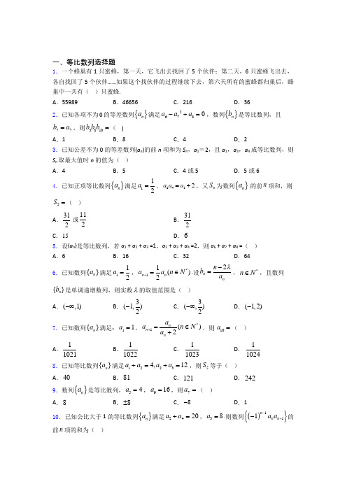 浙江省普通高校招生学考科目考试等比数列试题及答案