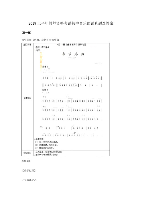 2019年教师资格考试初中音乐面试真题及答案