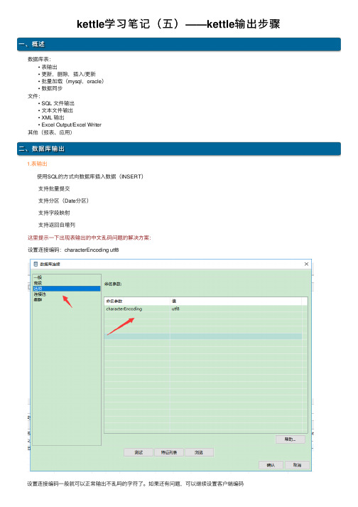 kettle学习笔记（五）——kettle输出步骤