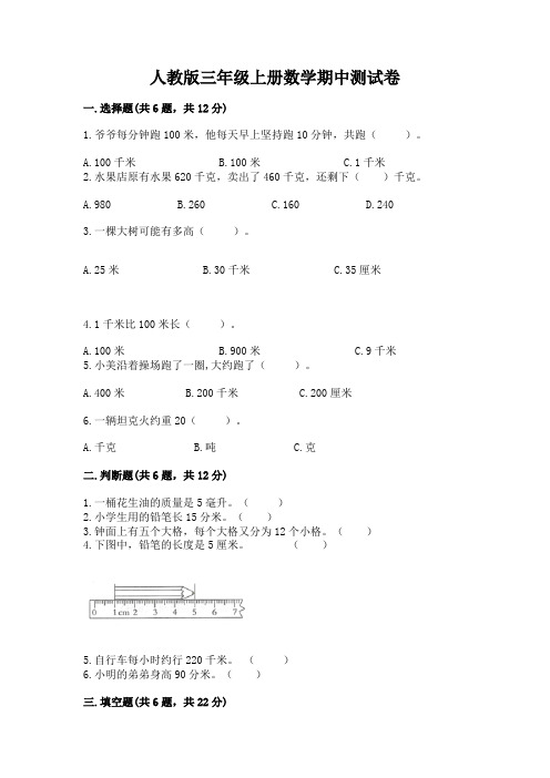 人教版三年级上册数学期中测试卷附参考答案(模拟题)