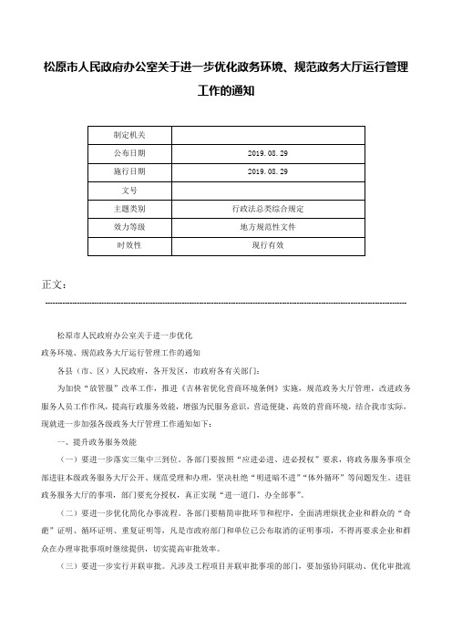 松原市人民政府办公室关于进一步优化政务环境、规范政务大厅运行管理工作的通知-