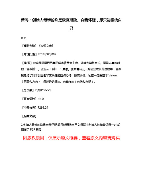 曾鸣：创始人最难的坎是极度孤独、自我怀疑，却只能相信自己