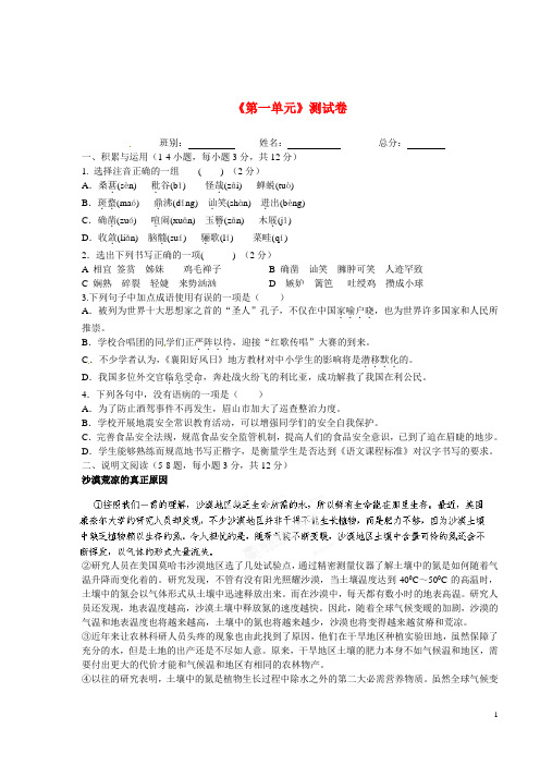 广西壮族自治区贵港市贵城四中七年级语文下册《第一单元》综合测试卷(无答案) 新人教版