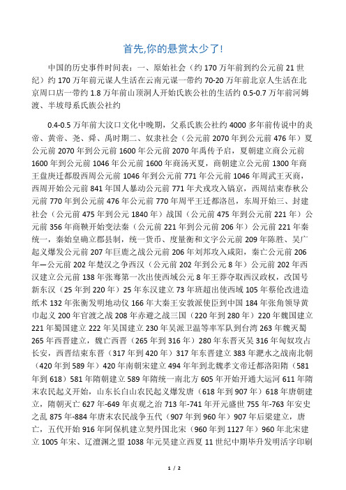 中国的历史事件时间表