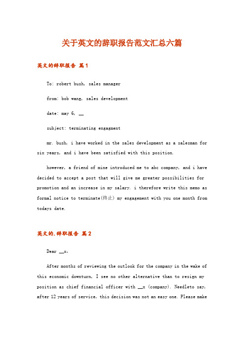 关于英文的辞职报告范文汇总六篇