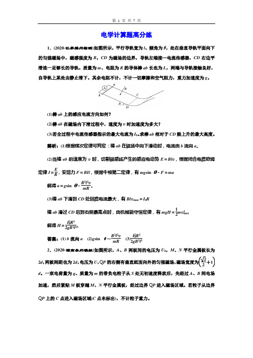 高考二轮物理资料电学计算题高分练