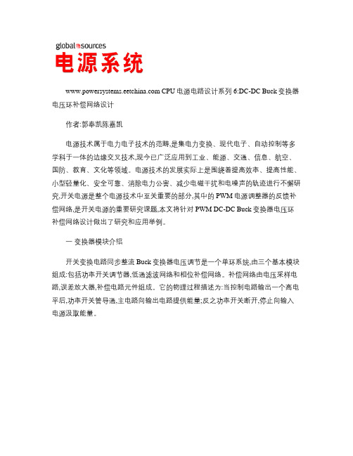 CPU电源电路设计系列6：DC-DCBuck变换器电压(精)