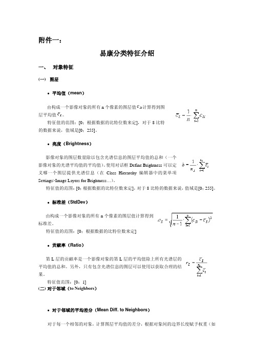 易康分类特征介绍