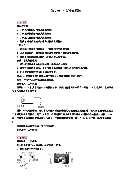 八年级物理上册第五章第2节生活中的透镜教案(2)(附模拟试卷含答案)