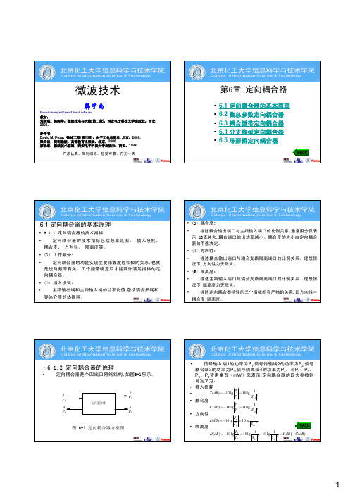 微波技术_第6章