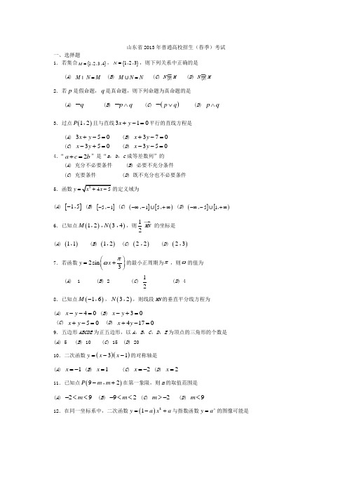 山东省13年-17年春考数学真题试卷