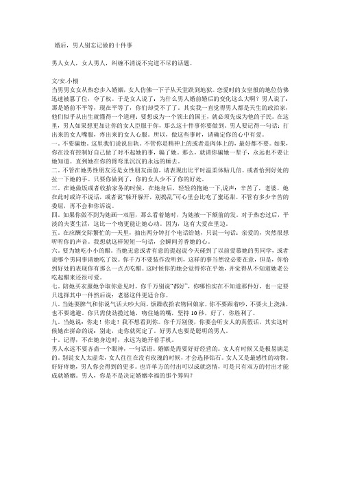 婚后,男人别忘记做的十件事