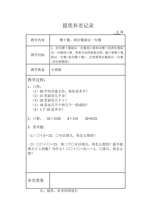 三年级上学期提优补差记录