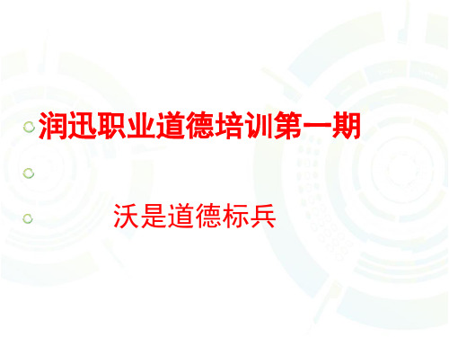 职务犯罪预防讲座职务侵占罪介绍