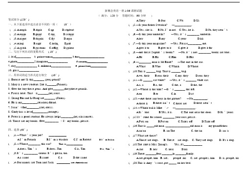 (完整版)新概念英语第一册1-36测试题.docx