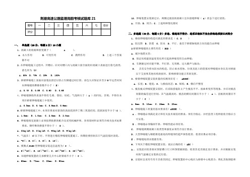 高速公路监理岗前考核试题库 (21)