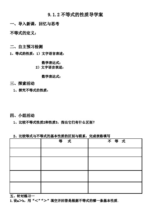 人教版初一数学下册9.1.2不等式导学案