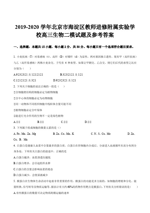 2019-2020学年北京市海淀区教师进修附属实验学校高三生物二模试题及参考答案