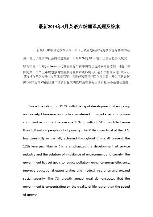 最新2014年4月英语六级翻译真题及答案