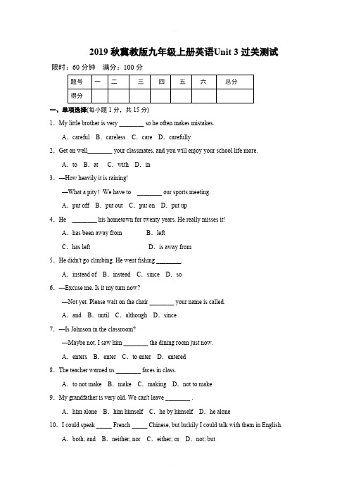 2019秋冀教版九年级上册英语Unit 3过关测试含答案