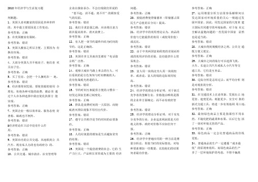 北京电大最新《经济学与生活》网考复习题