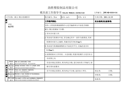 046碳公铜公检测指导