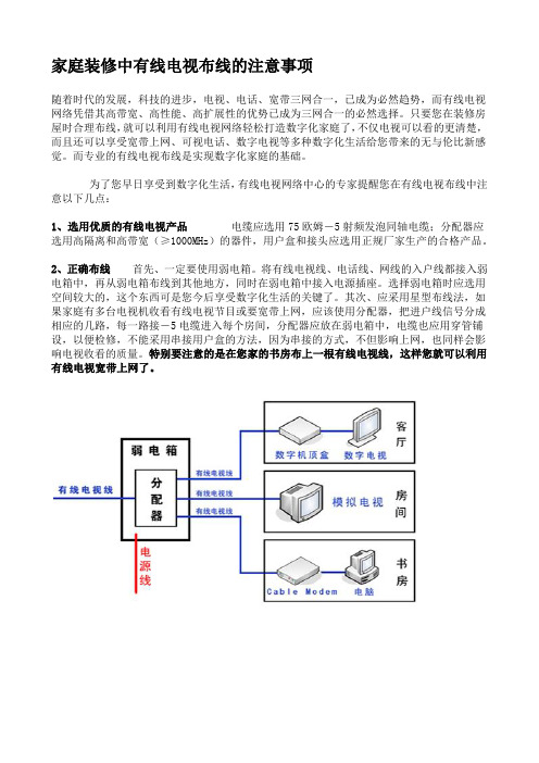 家庭装修中有线电视布线的注意事项