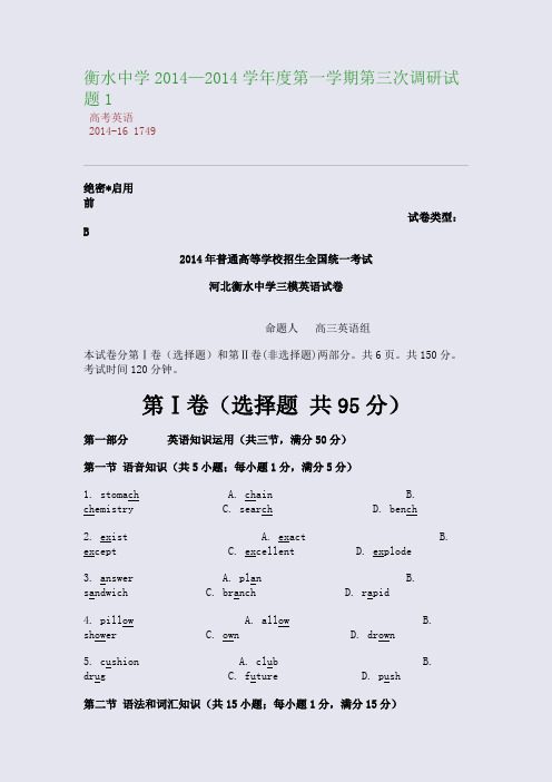 衡水中学2014学年度第一学期第三次调研试题1