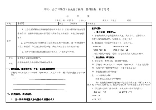 小学四年级数学《中括号》导学案