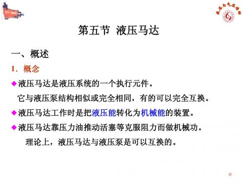 3.1-液压马达-1