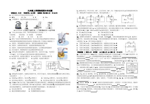 2013--2014年上学期九年级物理期末考试题