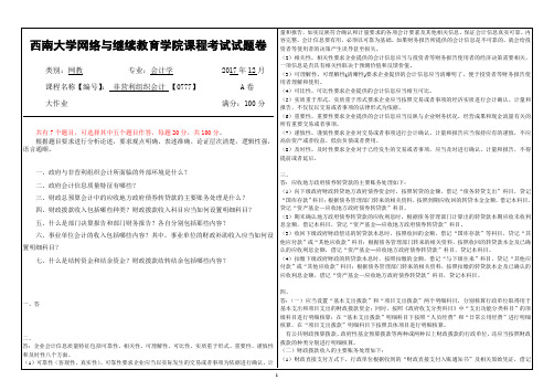 0777非营利组织会计