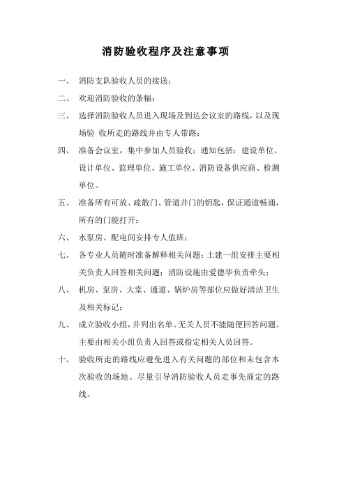 消防验收程序及注意事项