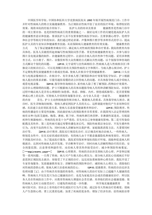 健康教育在性病专科门诊中的施教方法