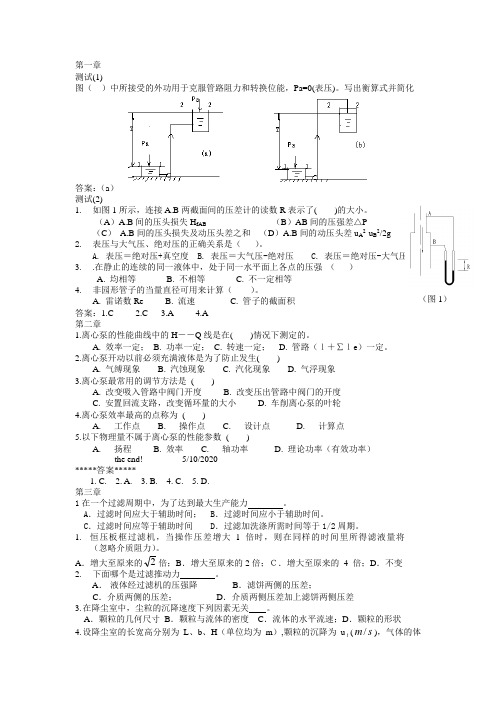 化工原理课堂测试题