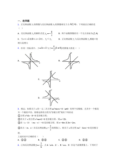 人教版初中数学九年级数学下册第一单元《反比例函数》测试题(答案解析)(1)