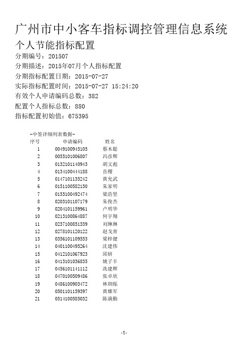 广州市中小客车指标调控管理信息系统