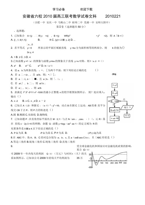 安徽省六校高三联考数学试卷文科