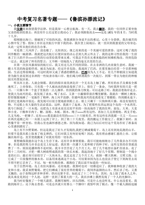 《鲁滨逊漂流记》 定稿
