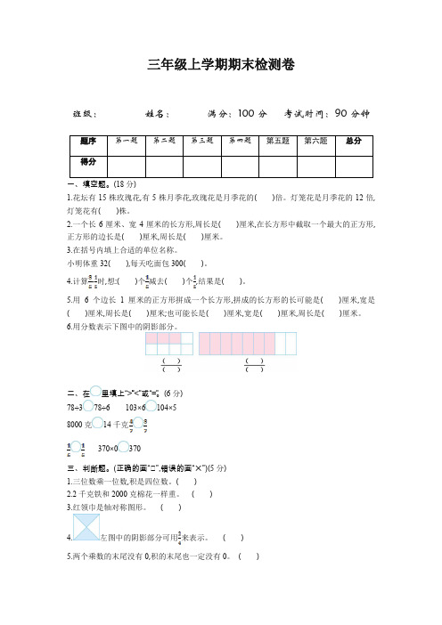 苏教版三年级数学上册期末检测题及答案(2019秋).doc