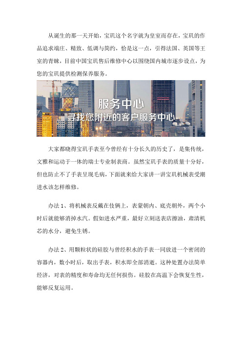 宝玑维修服务网点