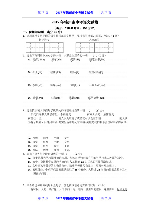 锦州市中考语文试卷7页