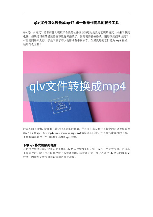 qlv文件怎么转换成mp4？求一款操作简单的转换工具