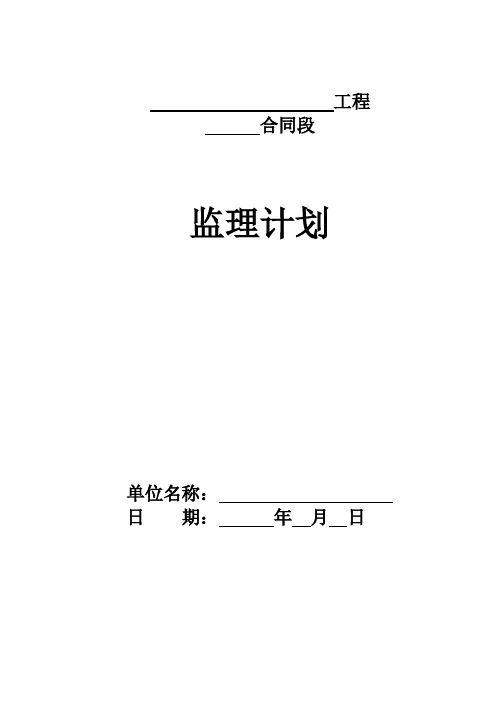 公路工程监理规划