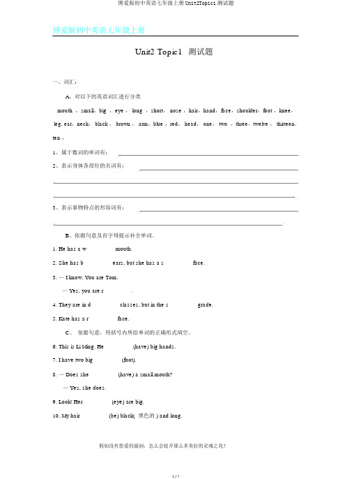 仁爱版初中英语七年级上册Unit2Topic1测试题