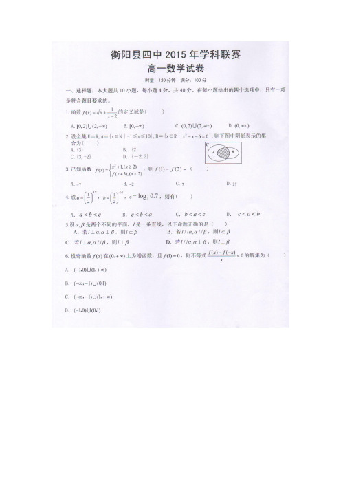 湖南省衡阳县第四中学15—16学年高一12月学科联赛数学试题(扫描版)(附答案)